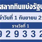 ตรวจลอตเตอรี่2565